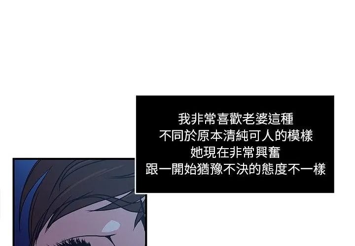 恩愛夫妻的另類情趣第2話