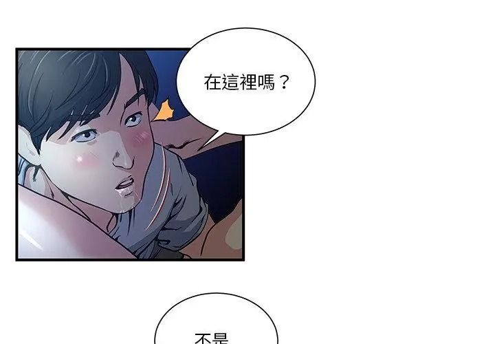 恩愛夫妻的另類情趣第2話