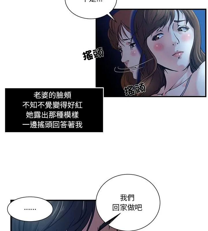 恩爱夫妻的另类情趣第2话