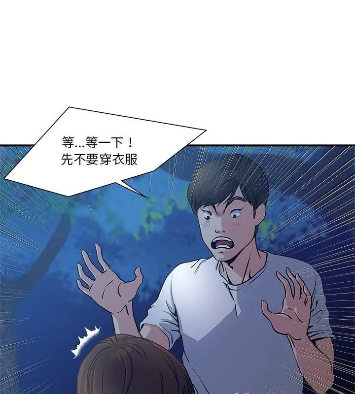 恩爱夫妻的另类情趣第2话