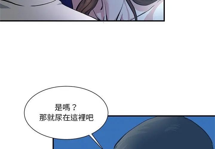 恩愛夫妻的另類情趣第2話