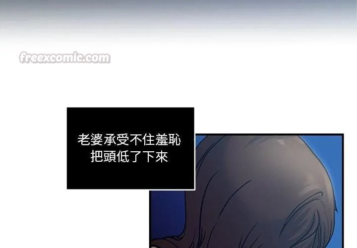 恩愛夫妻的另類情趣第2話