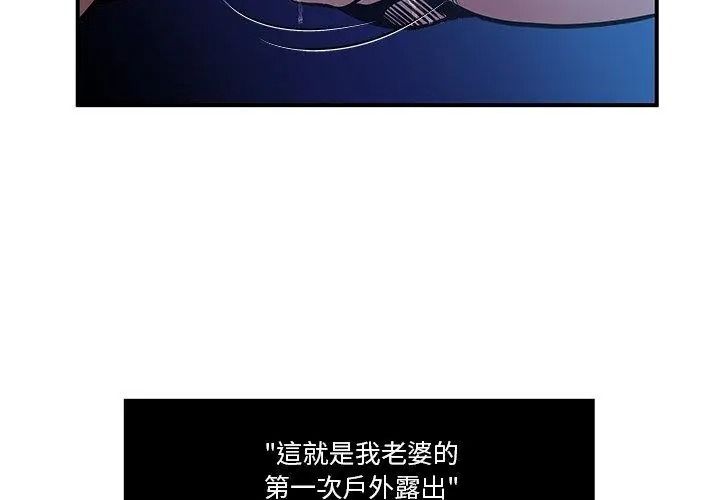 恩愛夫妻的另類情趣第2話