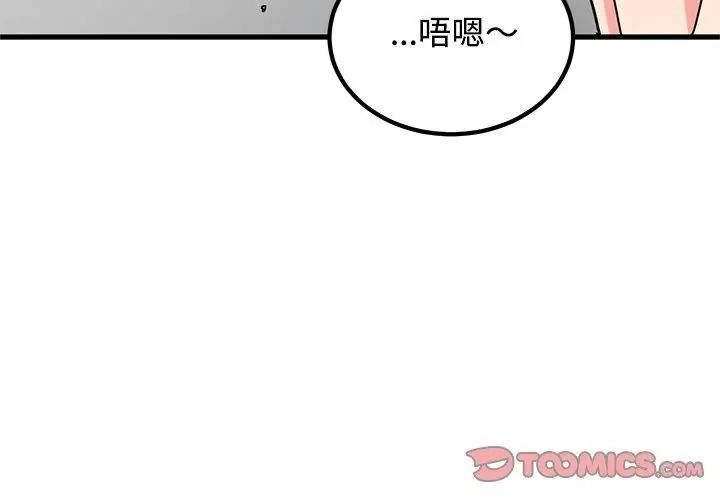 发小碰不得第138話
