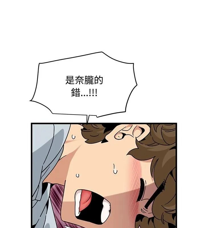 发小碰不得第138話