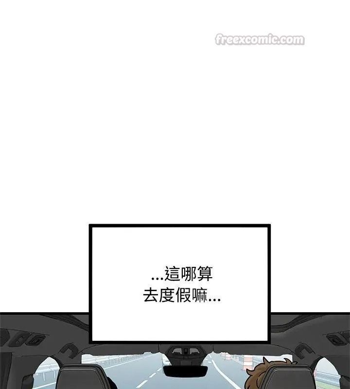 发小碰不得第138話