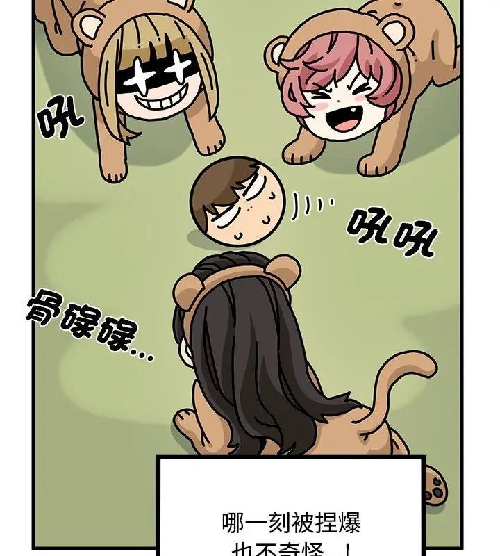 发小碰不得第138話