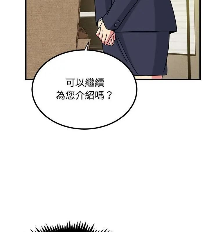 发小碰不得第138話