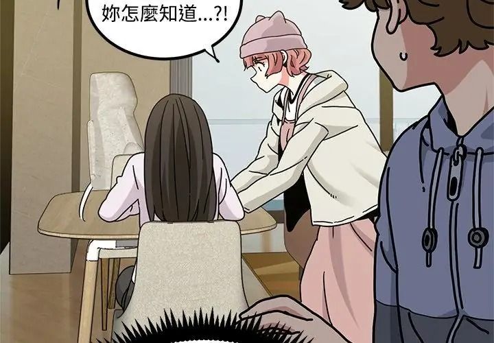发小碰不得第138話
