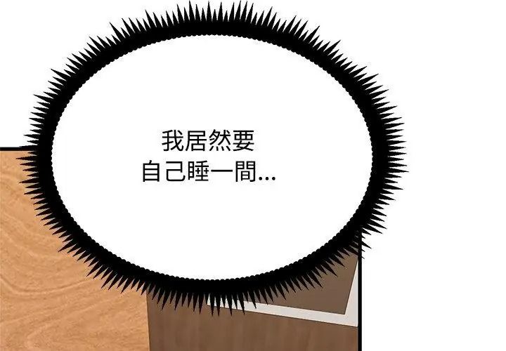 发小碰不得第138話