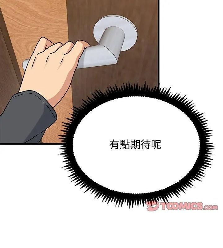 发小碰不得第138話