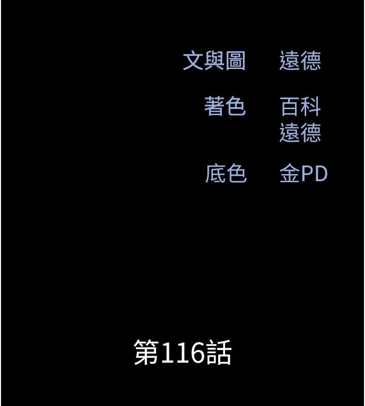 韶恩第116話-出道作的設定是NTR