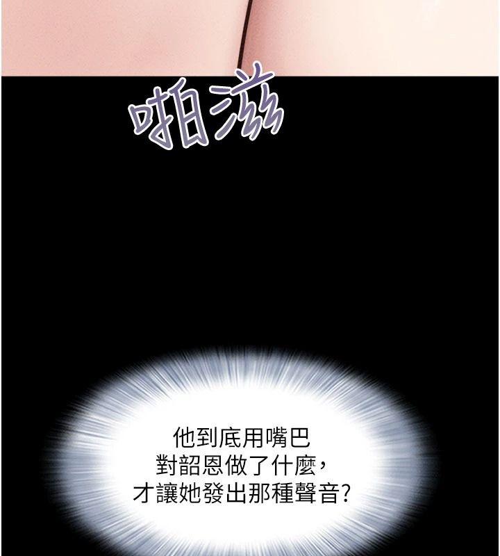 韶恩第116話-出道作的設定是NTR