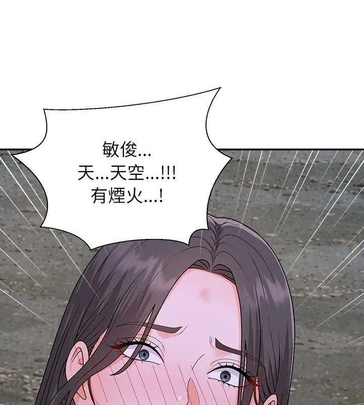 無人島之主第9話