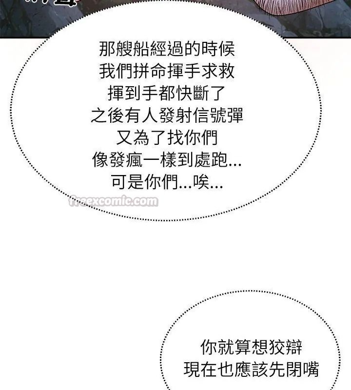 无人岛之主第9話