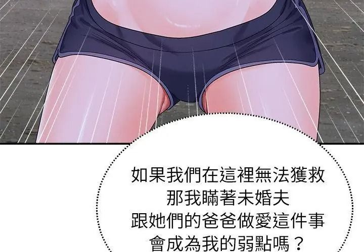 无人岛之主第9話