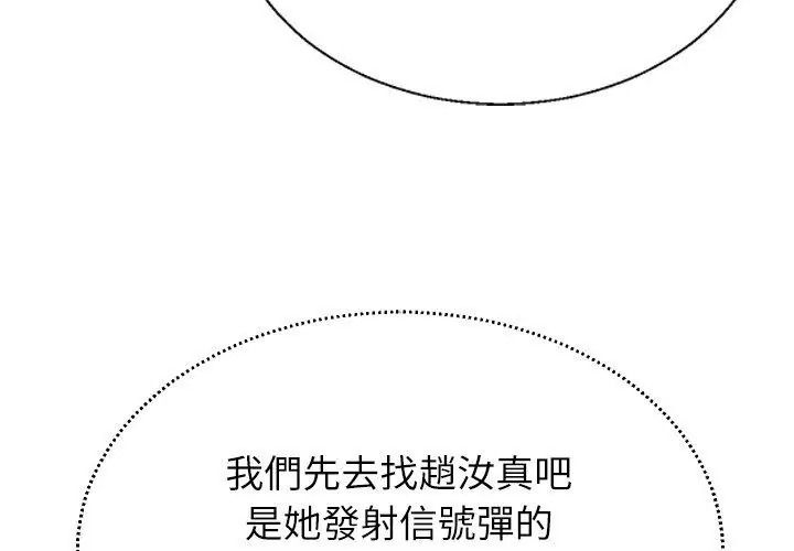 无人岛之主第9話
