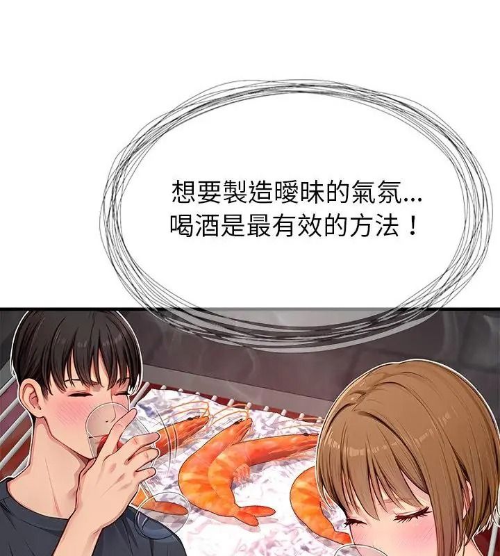 学姐的秘密特训第9話
