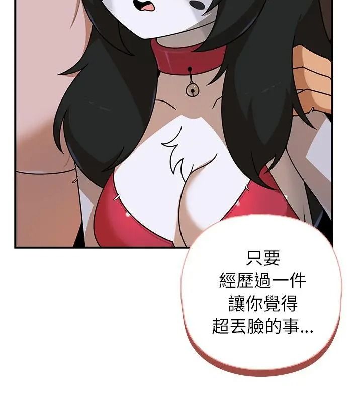 野獸的王國第43話