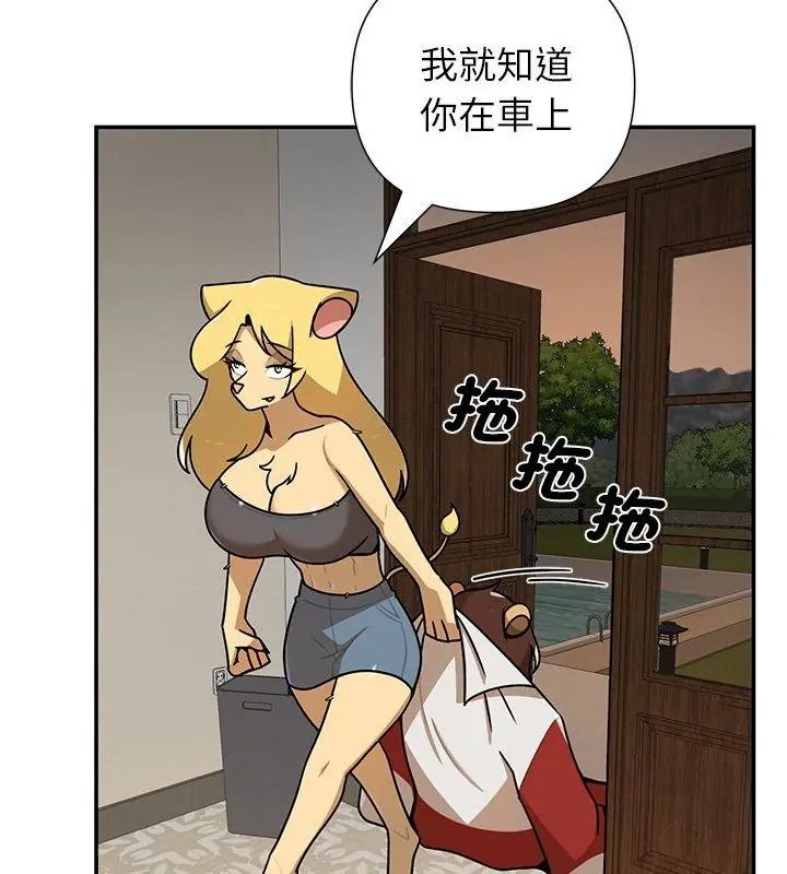野獸的王國第43話