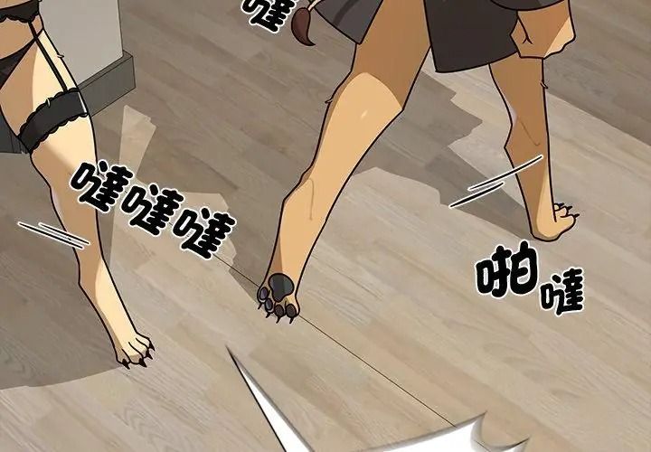 野獸的王國第43話