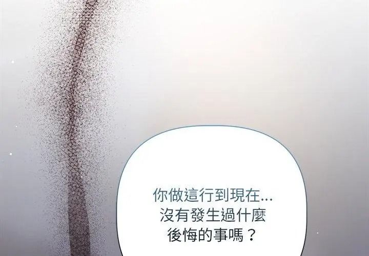 契約的代價第44話