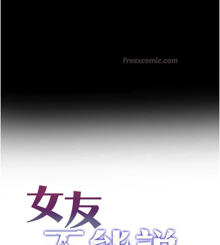 女友不能說的事第33話-你媽要被主人幹了~