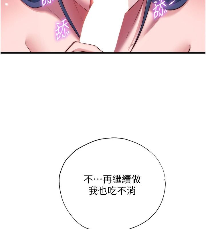 民宿精营中第80話-被博齊選中的女人