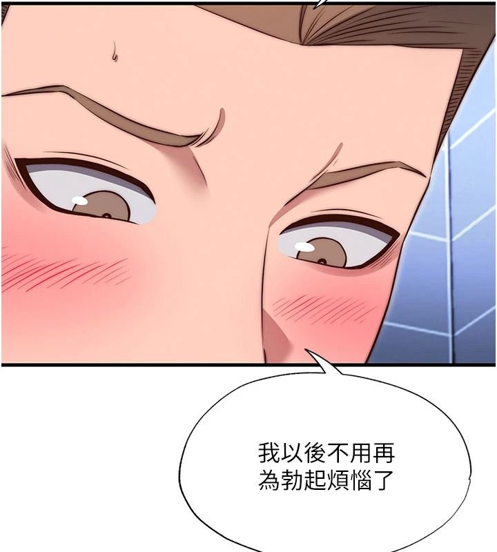 民宿精营中第80話-被博齊選中的女人