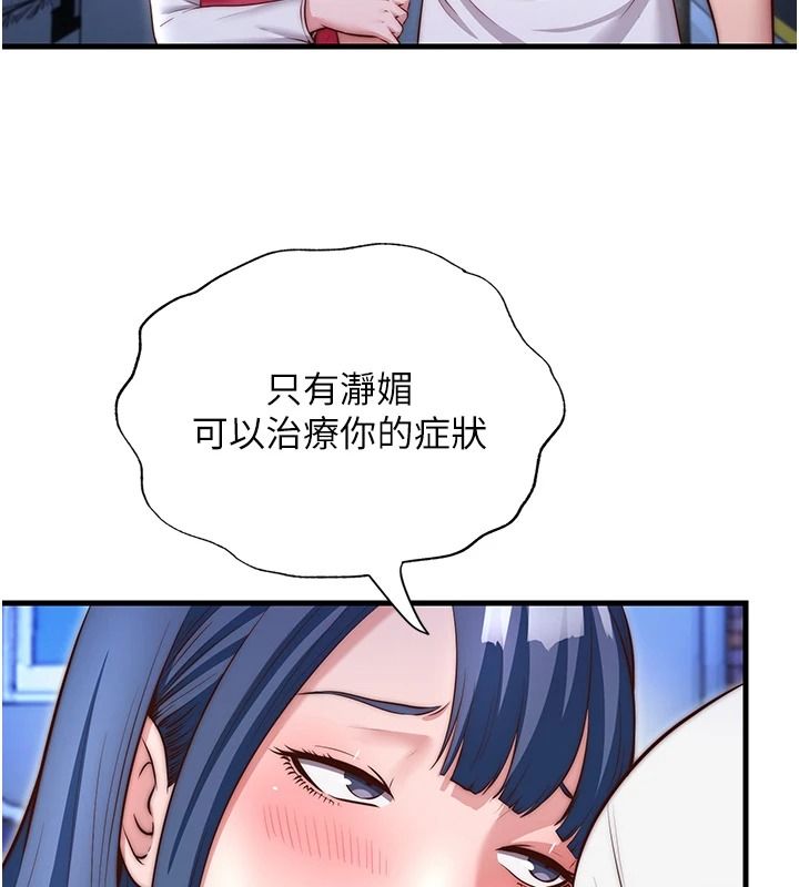 民宿精營中第80話-被博齊選中的女人