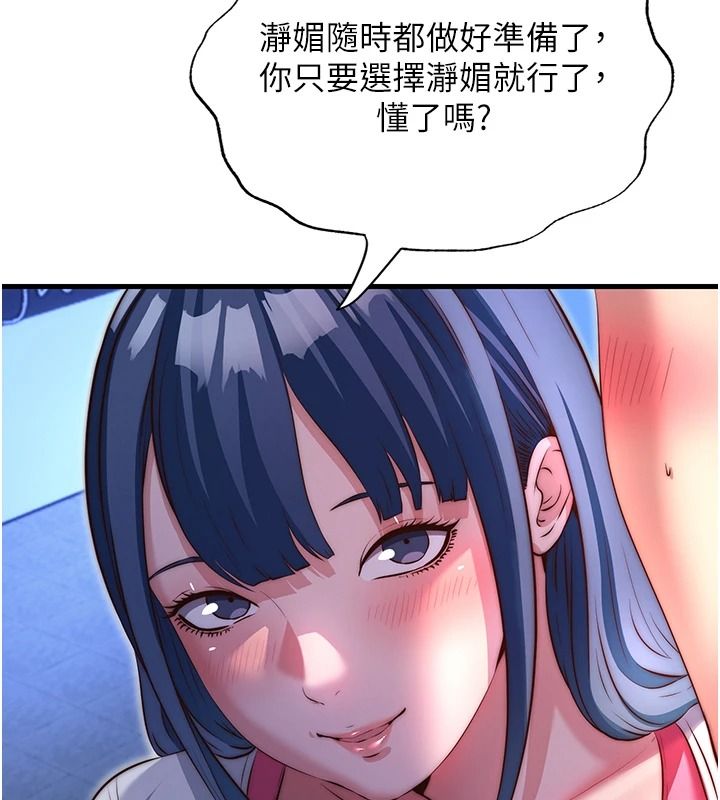 民宿精营中第80話-被博齊選中的女人