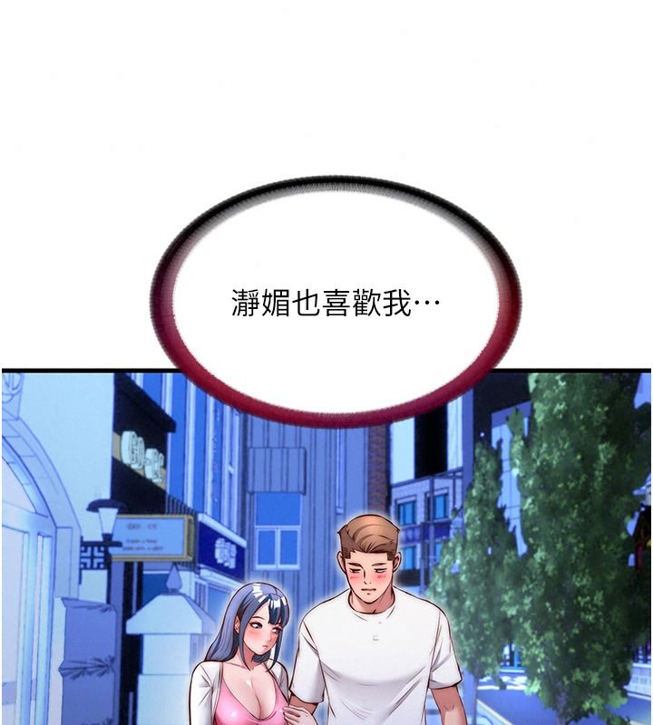 民宿精營中第80話-被博齊選中的女人