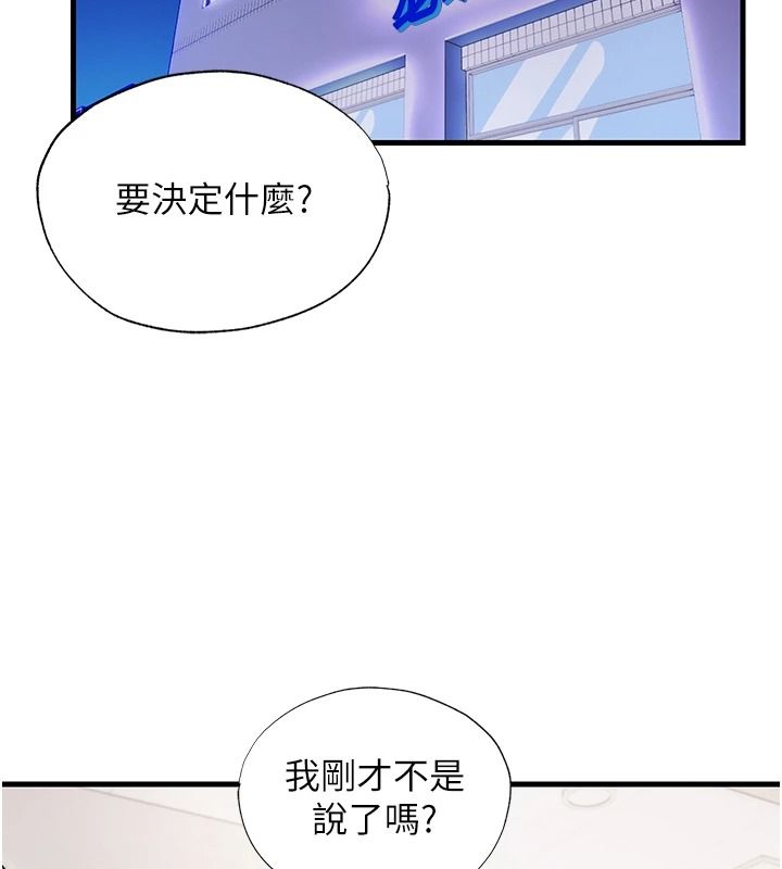 民宿精营中第80話-被博齊選中的女人