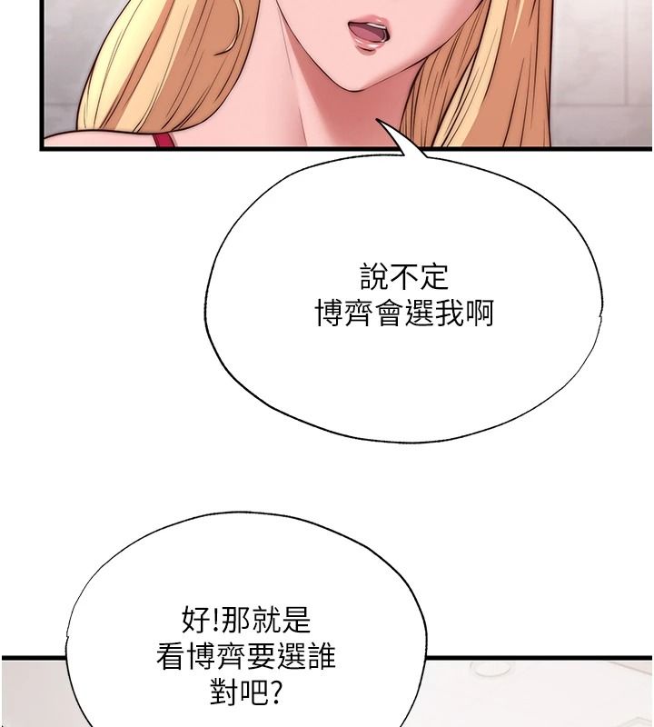 民宿精营中第80話-被博齊選中的女人