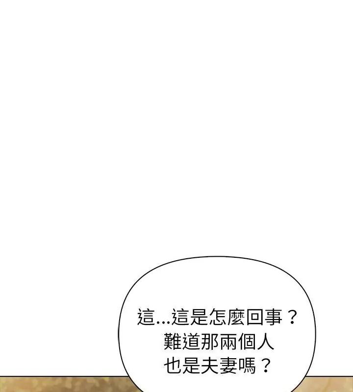 夫妇游戏第97話