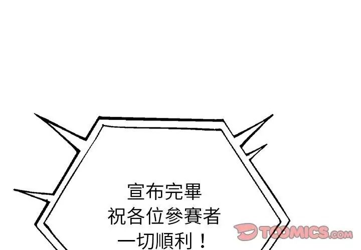 夫妇游戏第97話