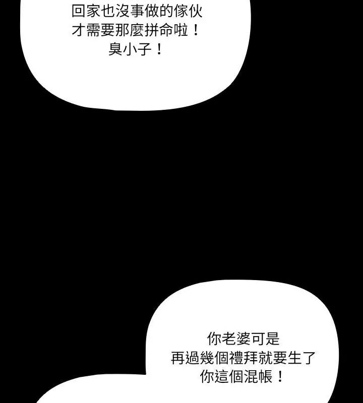幸福来得太突然第93話