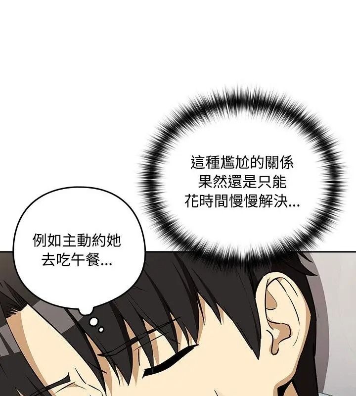 下班后的例行恋爱第126話