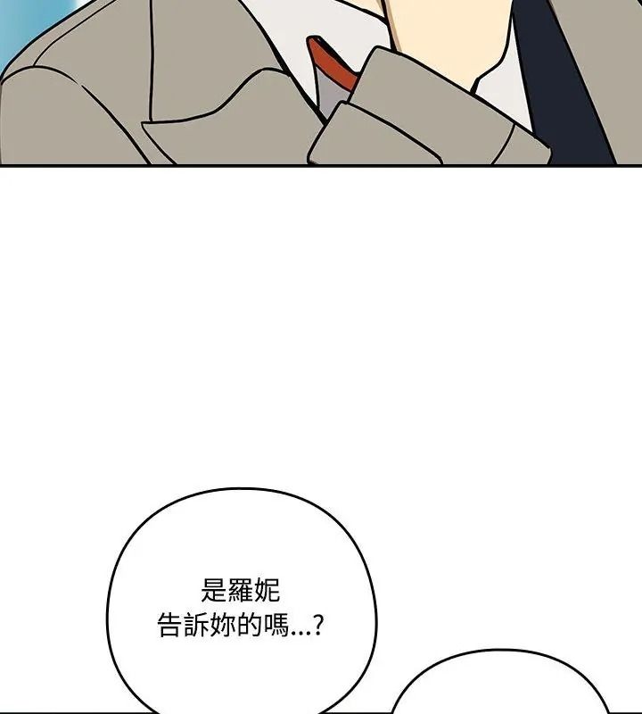 下班后的例行恋爱第126話