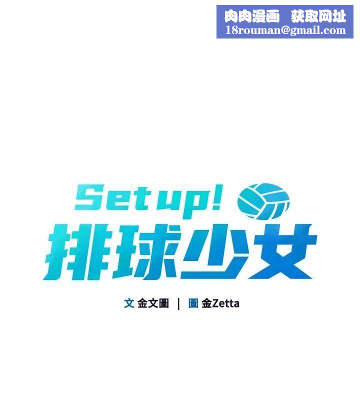 Setup!排球少女第117話-不想知道我裡面穿什麼嗎?