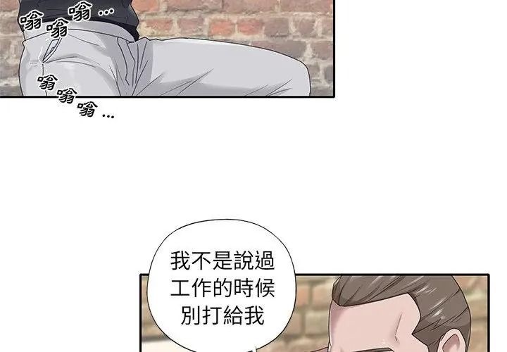 我的專屬琯家第22話