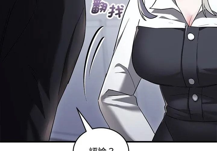 满意度评鉴中第18話