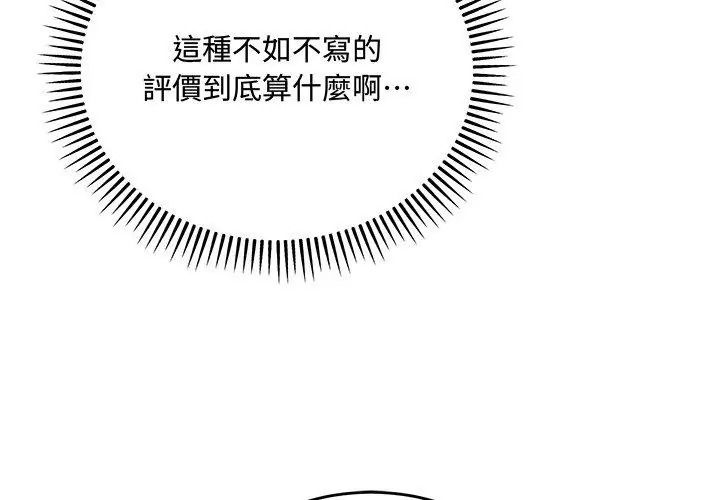 满意度评鉴中第18話