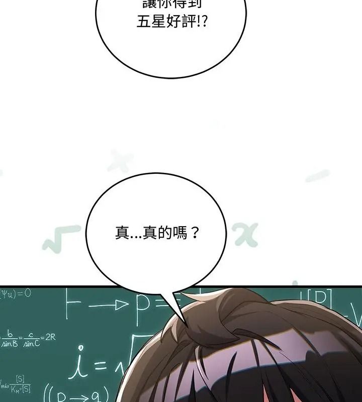 滿意度評鑒中第18話