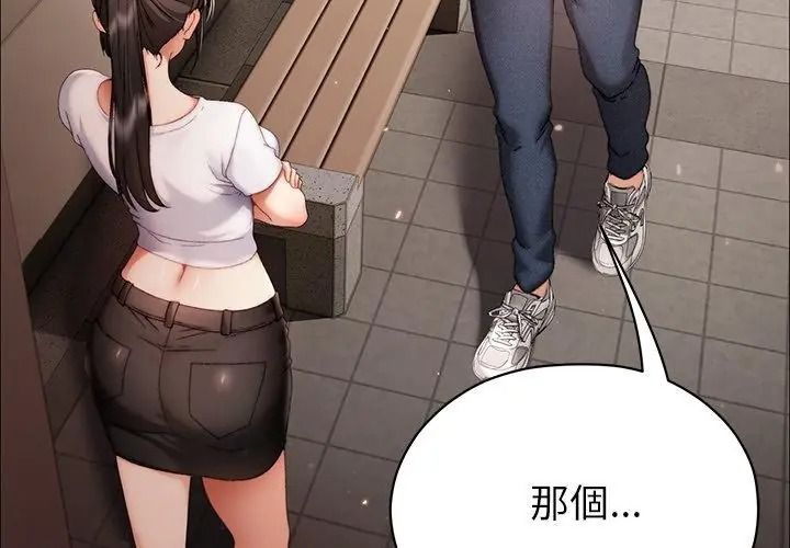 那個小太妹第29話