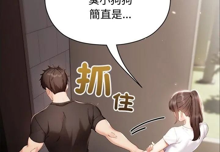 那個小太妹第29話
