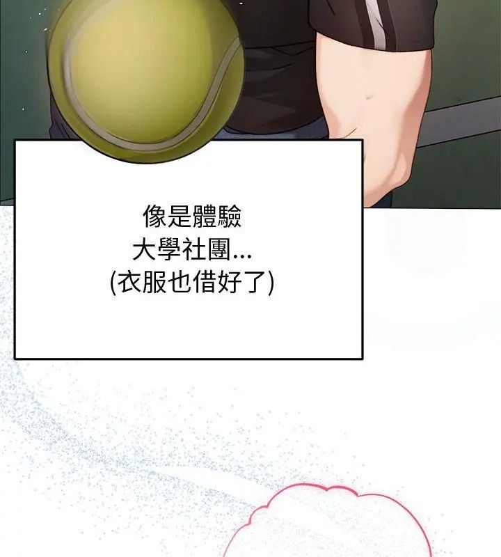 那個小太妹第29話
