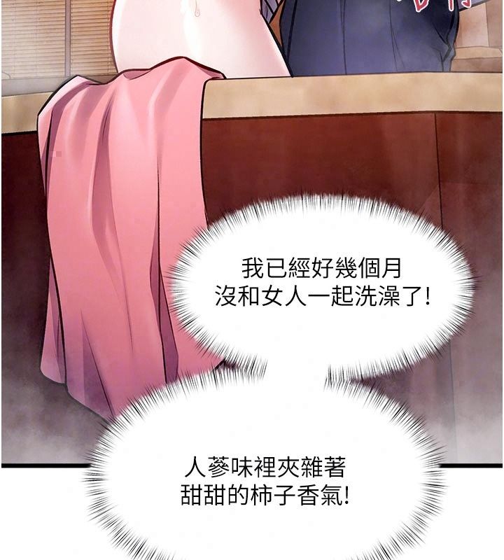 特色新视界第59話-奴婢這就伺候您沐浴
