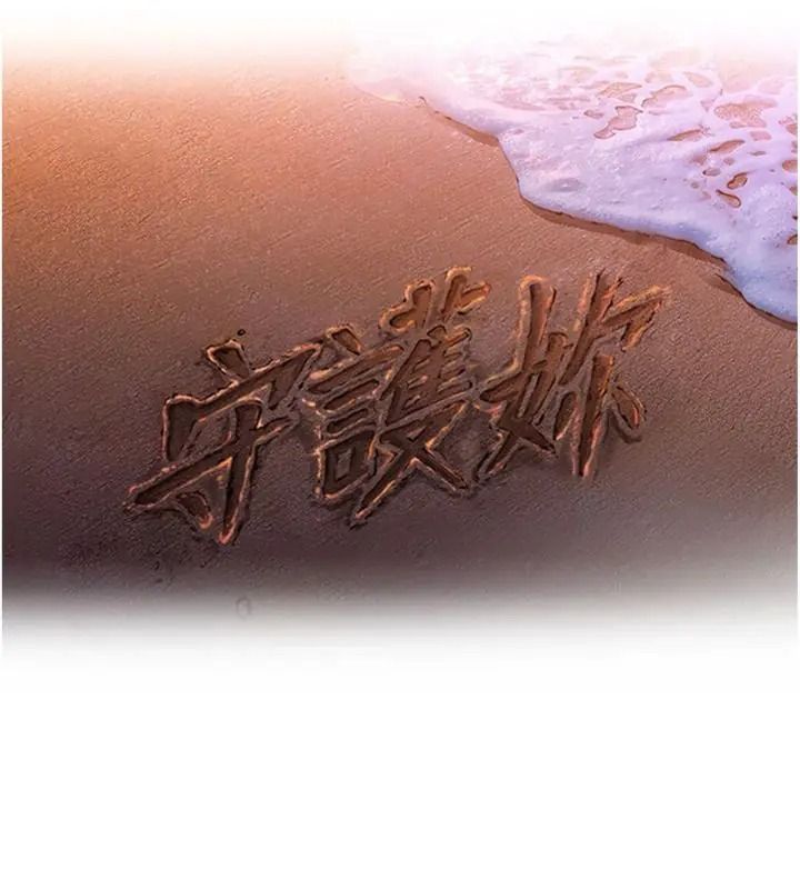 守护妳第52話-黑白聯手被拆穿了&hellip;!
