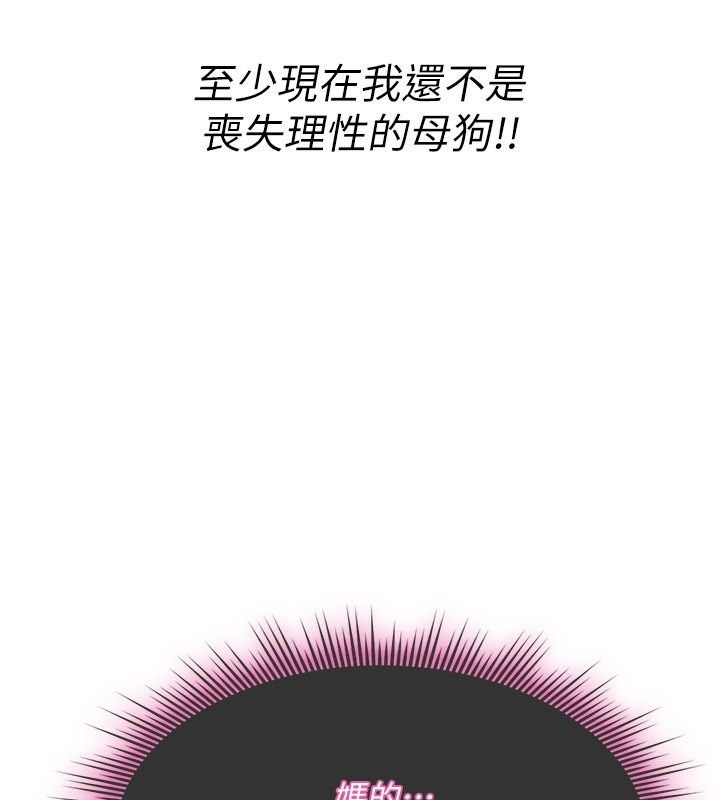 诅咒性转物语第48話-畜生才有的貞操觀念